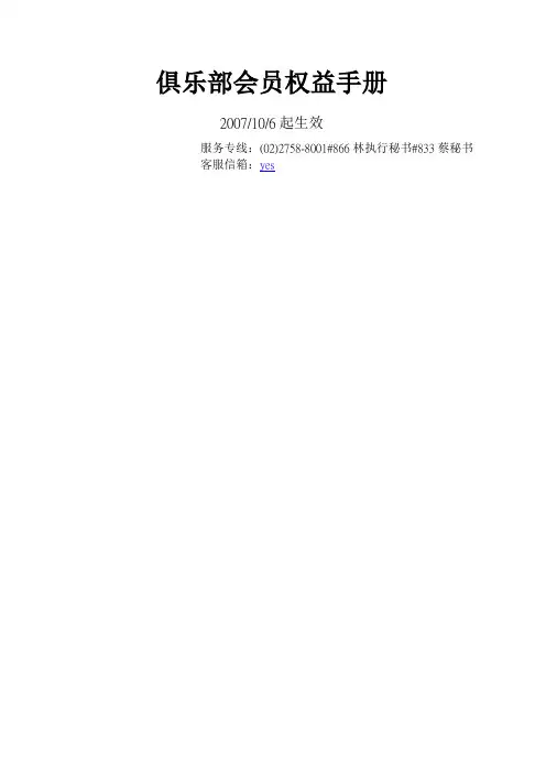 财富管理俱乐部VIP会员权益手册