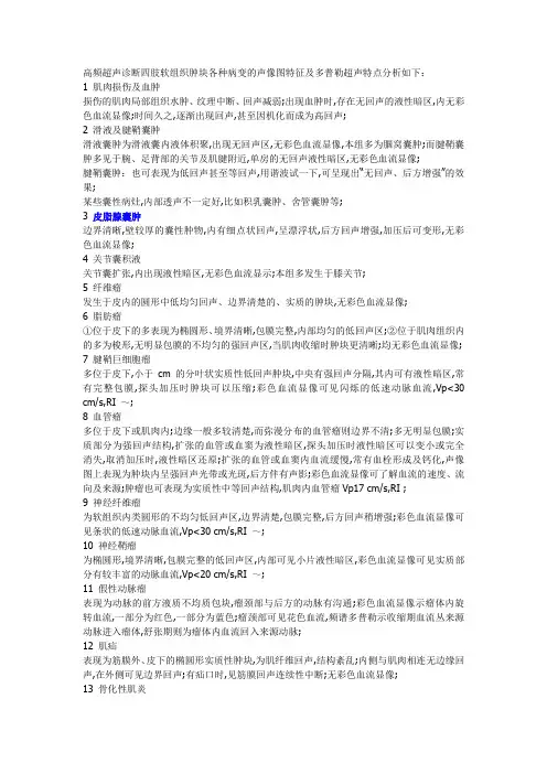 常见浅表软组织病变超声表现