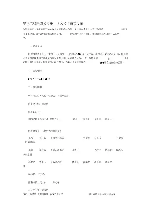 中国大唐集团公司第一届文化节活动方案