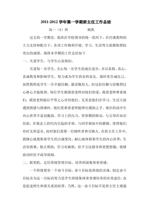 实验中学班主任工作总结杨凯