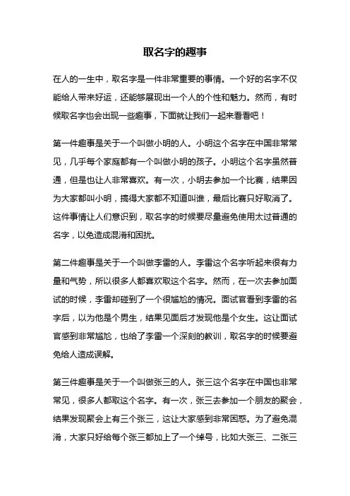 取名字的趣事