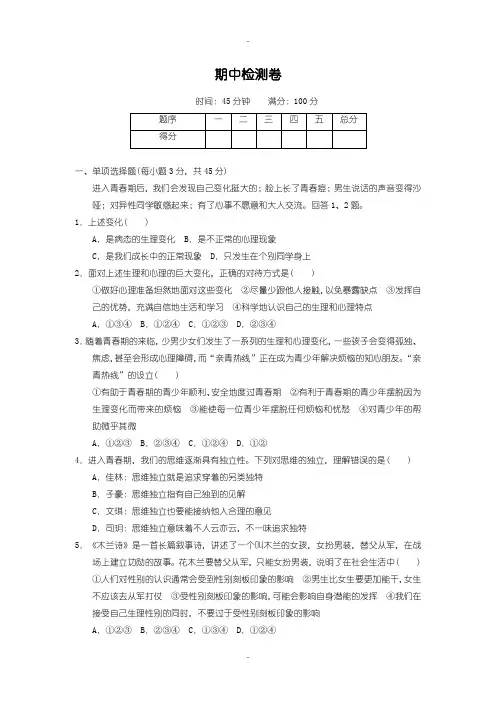 最新人教部编版道德与法治七年级下册期中检测卷含答案