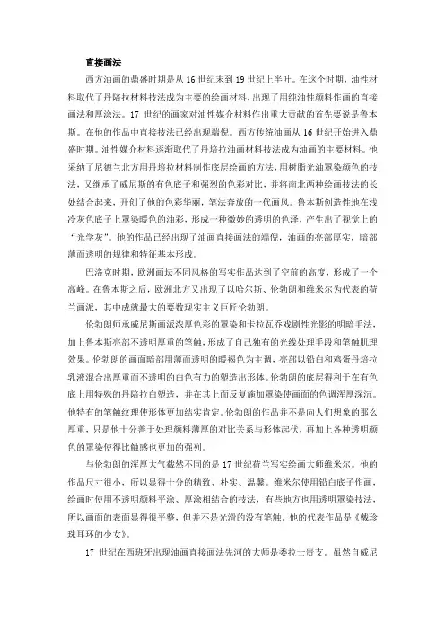 油画直接画法