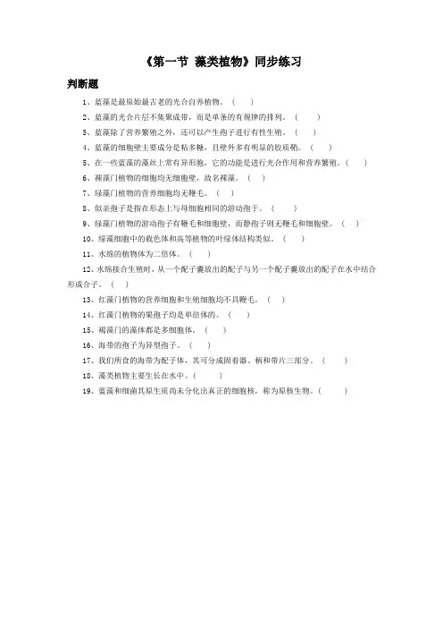 鲁科版生物六年级下册 第三单元第一章《第一节 藻类植物》同步练习1