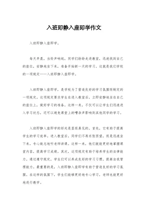 入班即静入座即学作文