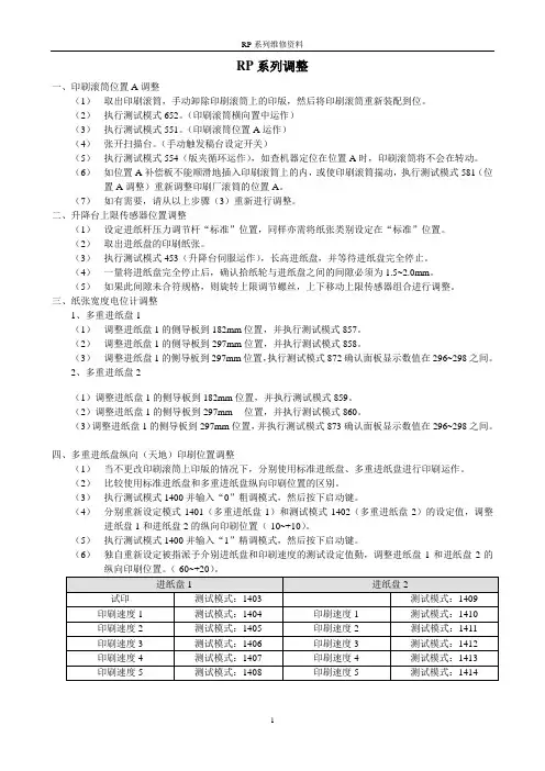 理想rp数码印刷一体机 调整