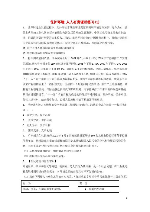 江苏省2018届高考政治专项复习对环境的伦理关怀环境伦理的原则和规范保护环境人人有责练习(1)