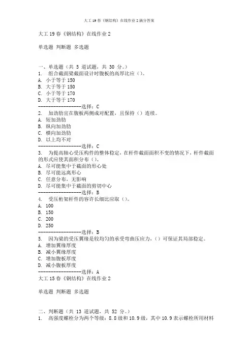 大工19春《钢结构》在线作业2满分答案