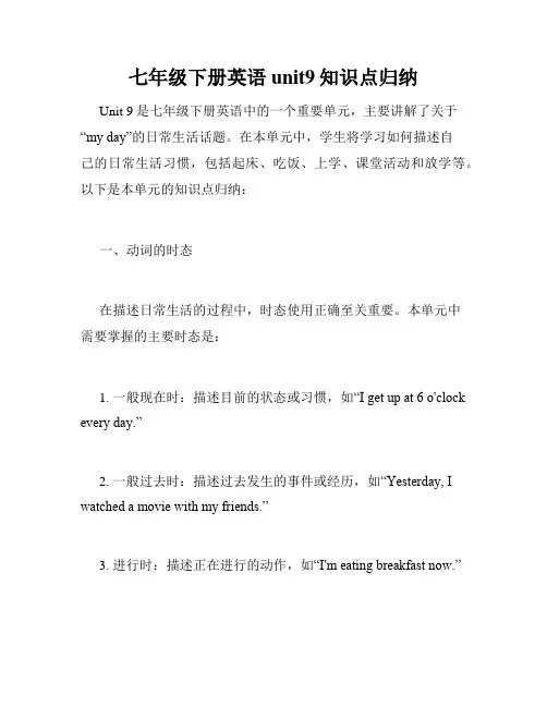 七年级下册英语unit9知识点归纳