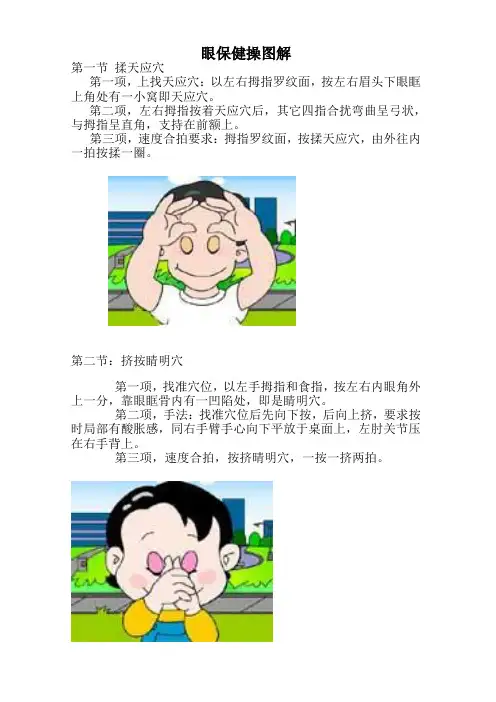 (完整版)眼保健操图解
