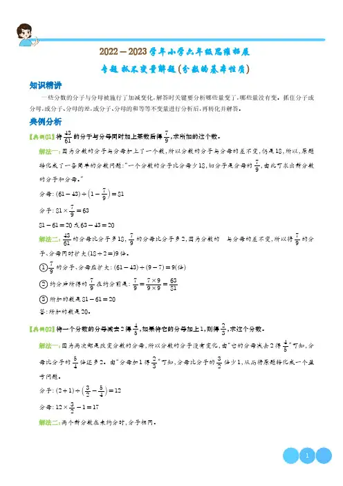 抓不变量解题(分数的基本性质)(解析)-六年级数学思维拓展