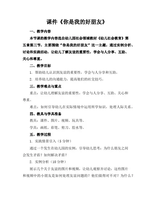 课件《你是我的好朋友》