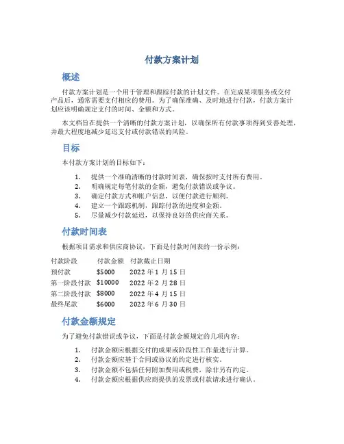 付款方案计划
