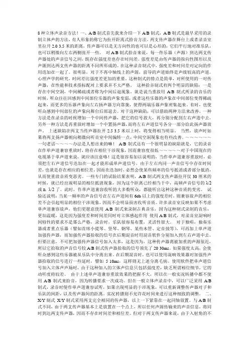 8种立体声录音方法