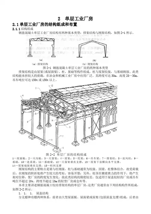 单层厂房结构设计