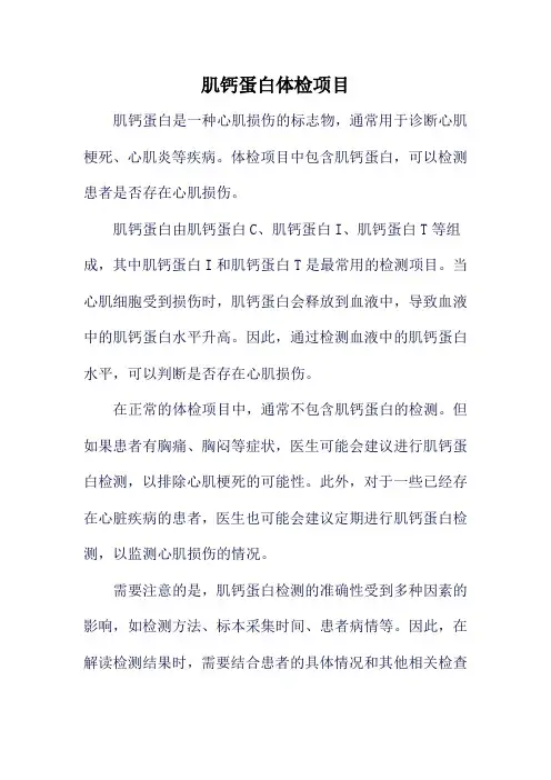 肌钙蛋白体检项目