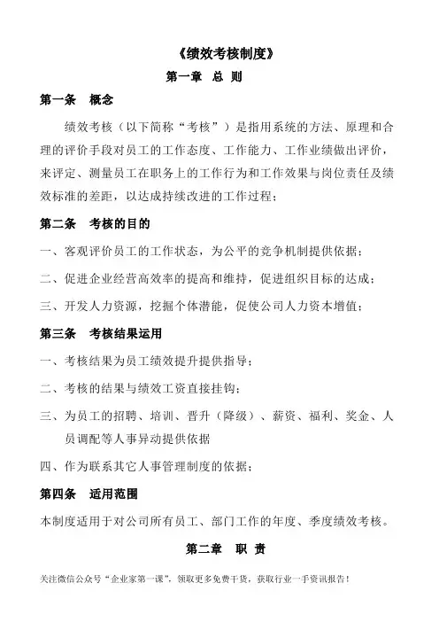阿里巴巴绩效考核制度