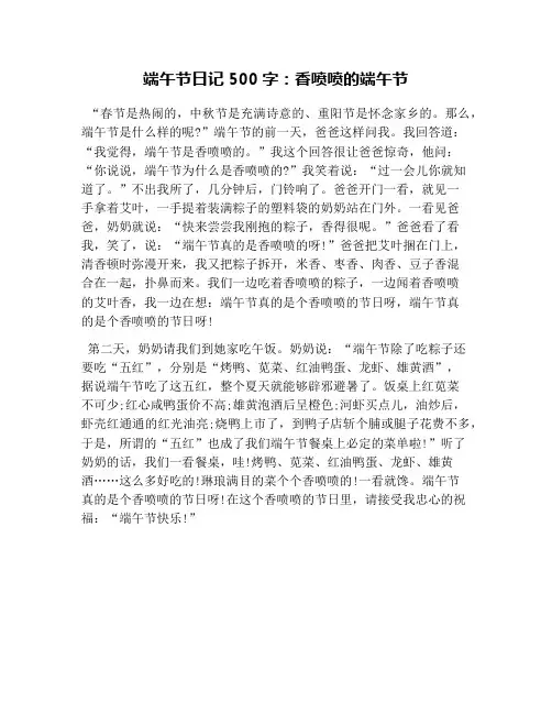 端午节日记500字：香喷喷的端午节