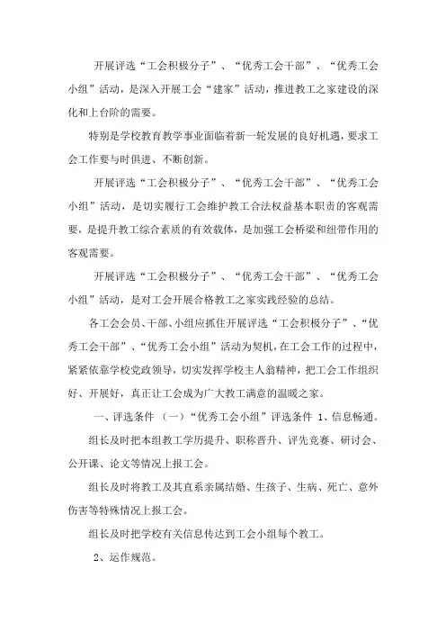 优秀工会小组评选细则