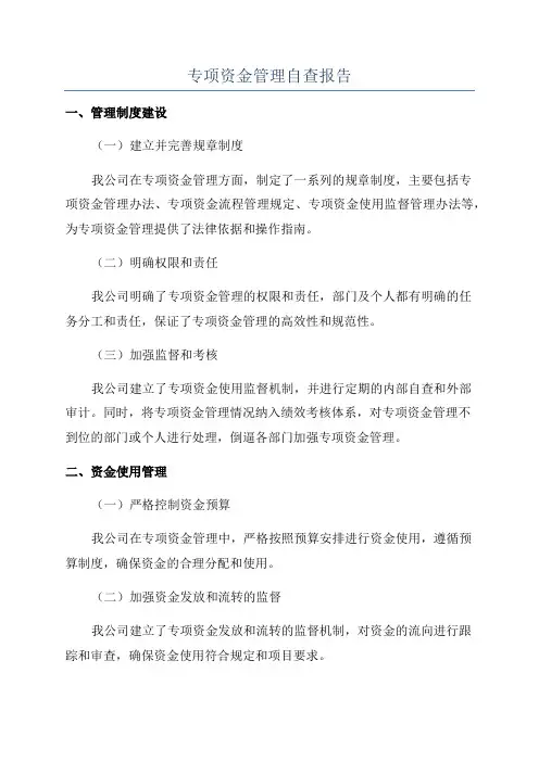 专项资金管理自查报告