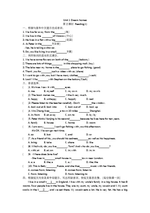 Unit 1 Reading(1) 课时作业2022-2023学年牛津译林版英语七年级下册