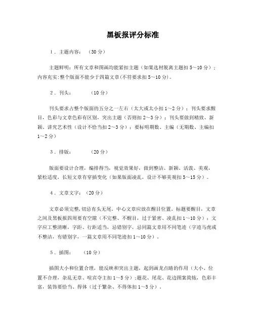 黑板报评分标准和表格