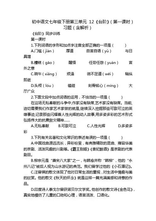 初中语文七年级下册第三单元 12《台阶》(第一课时)习题(含解析)