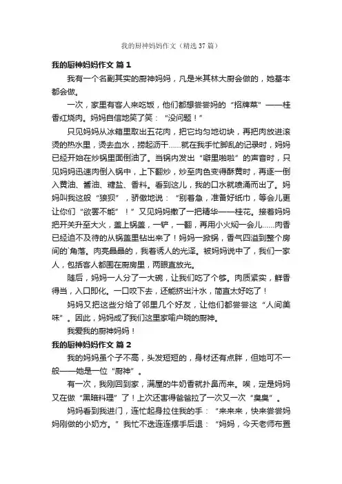 我的厨神妈妈作文（精选37篇）