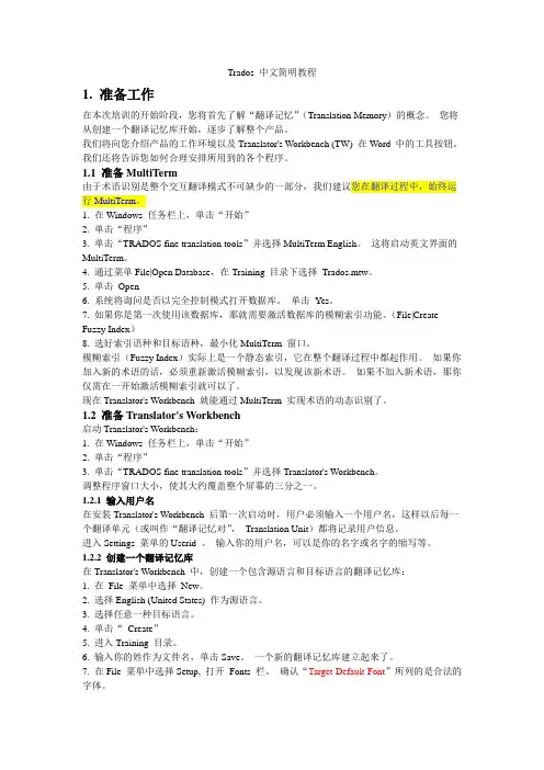 Trados中文简明教程