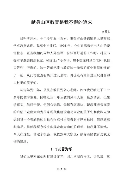 献身山区教育是我不懈的追求(最后定稿)