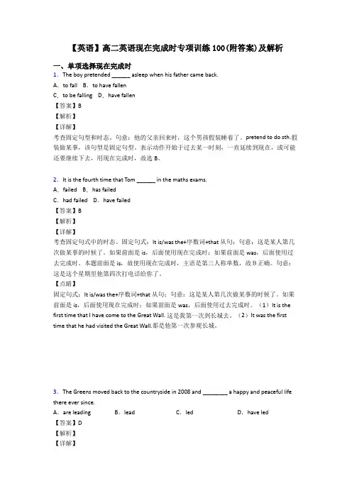 【英语】高二英语现在完成时专项训练100(附答案)及解析