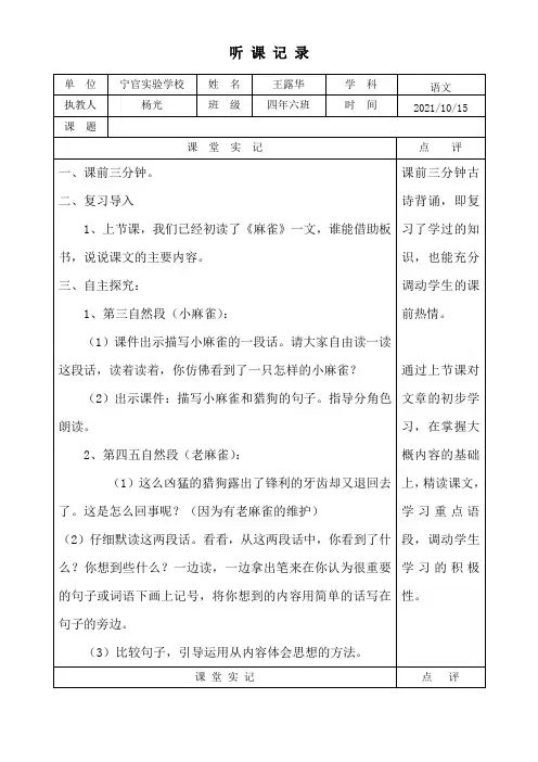 《附件2：听课记录》优秀教案