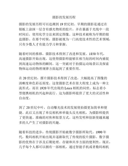 摄影的发展历程