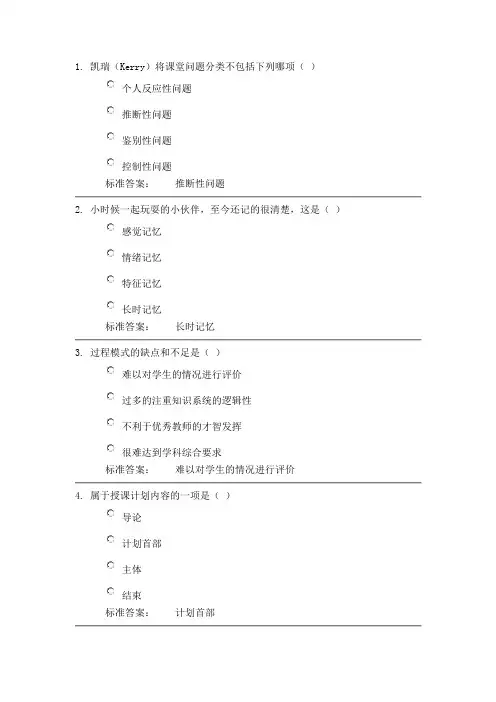 护理教育学课程复习题