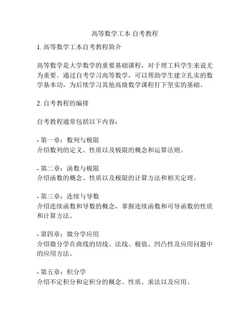 高等数学工本 自考教程