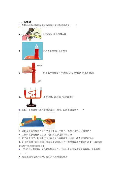 人教版初中物理八年级下册第九章《压强》测试(含答案解析)