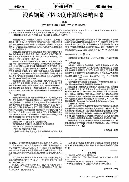 浅谈钢筋下料长度计算的影响因素