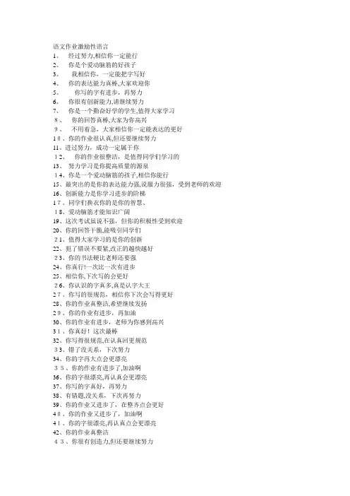 激励性评语【范本模板】