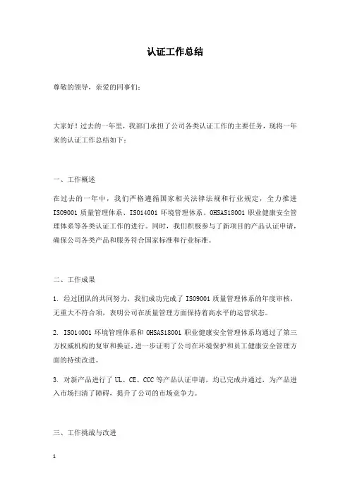 认证工作总结