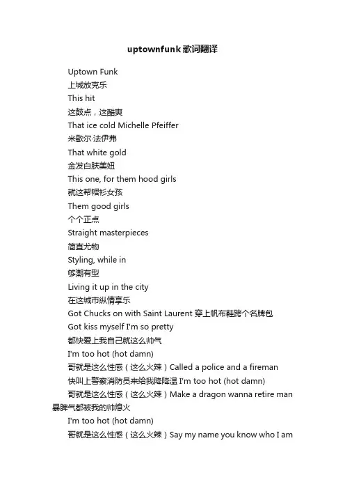 uptownfunk歌词翻译