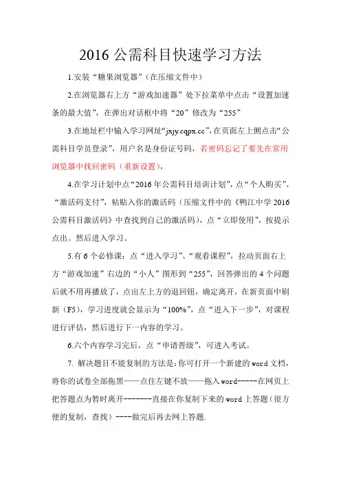 2016公需科目快速学习方法