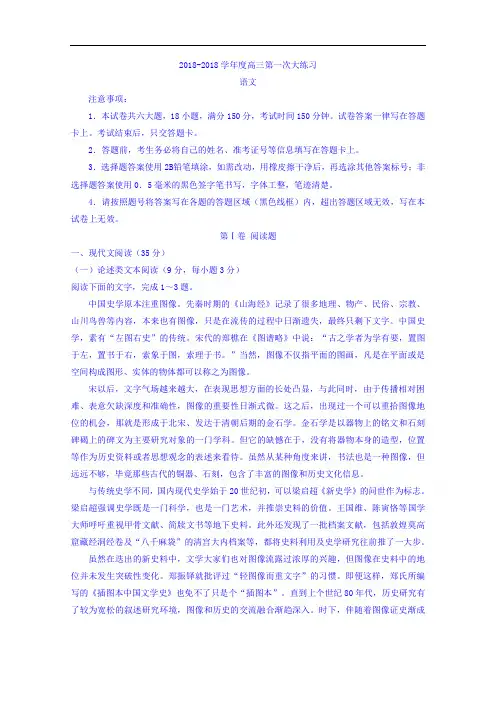河南省三门峡市2018届高三第一次大练习语文试题 含答案