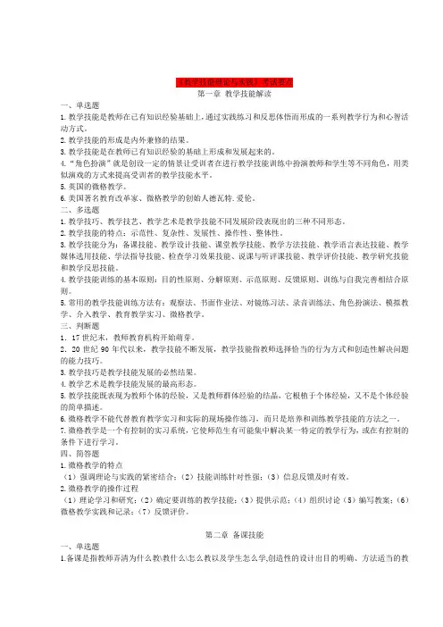 高校教师资格考试题 复习资料