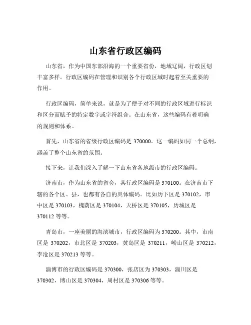 山东省行政区编码