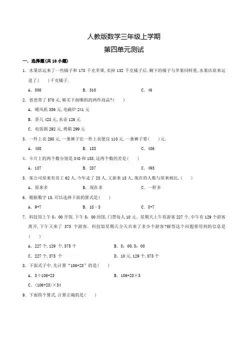 人教版数学三年级上册《第四单元检测卷》含答案