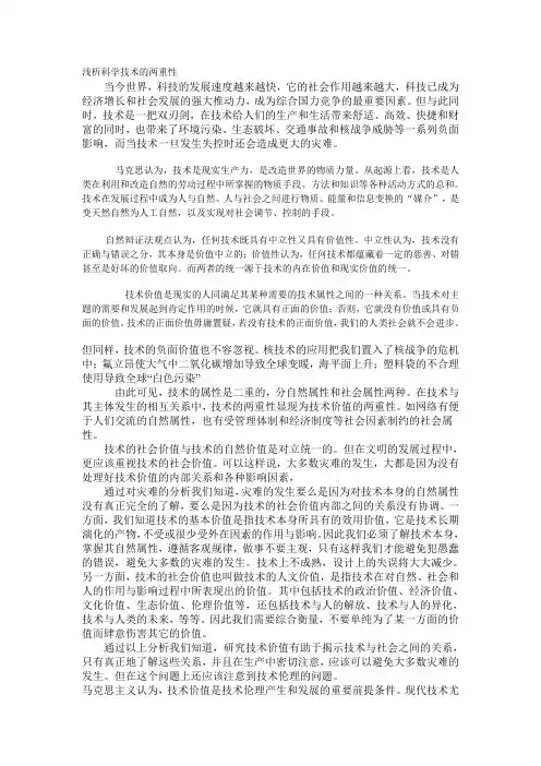 浅析科学技术的两重性