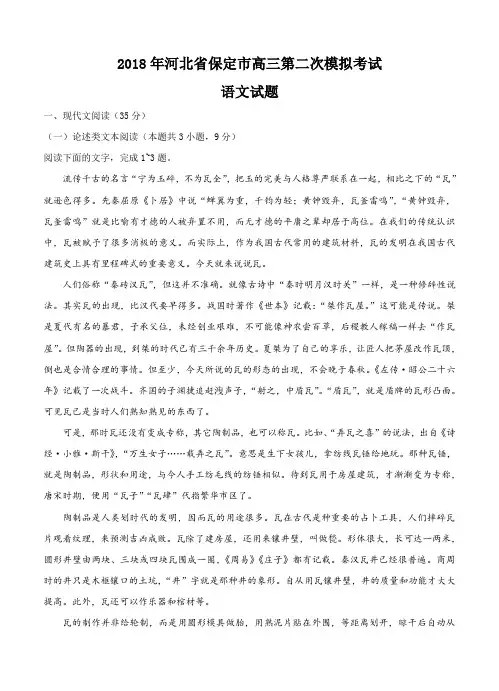 河北省保定市2018届高三第二次模拟考试语文试卷(含答案)