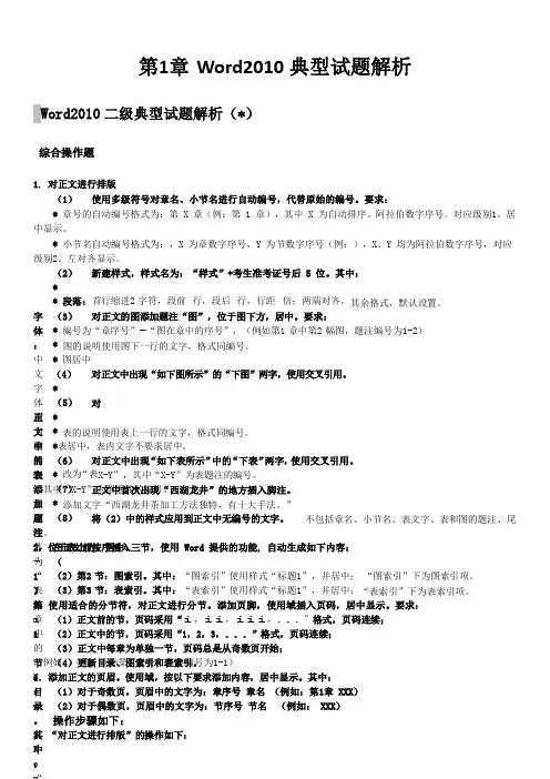Word典型试题解析