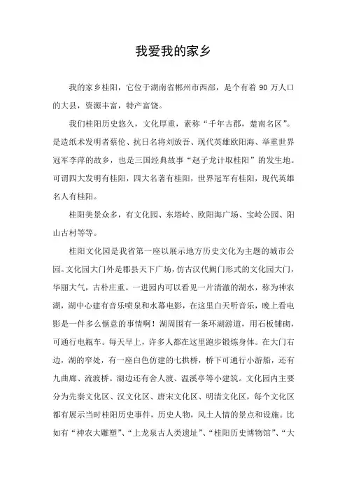 我爱我的家乡