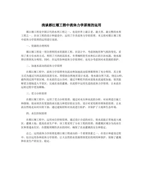 浅谈都江堰工程中流体力学原理的运用
